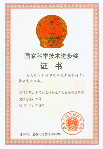 国家科技进步奖